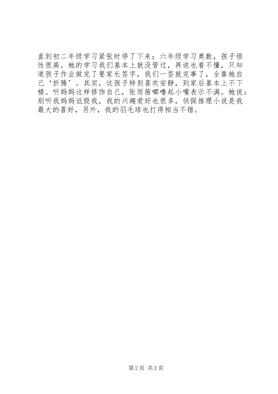 中考第一名接受专访谈学习心得_第2页