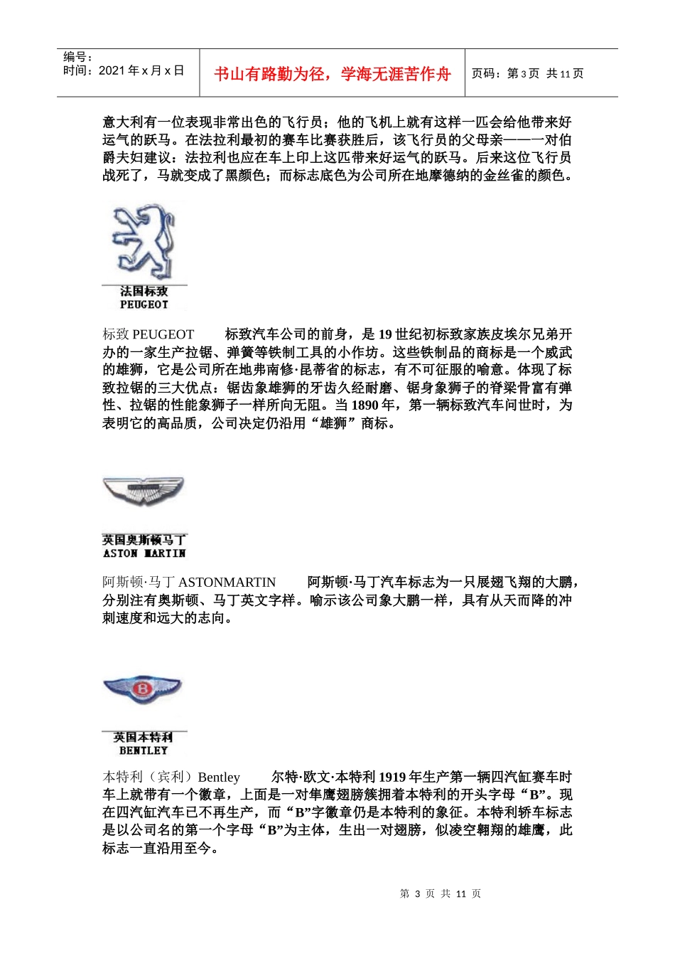 【汽车标志大全】_第3页