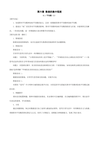 八年级数学第六章数据的集中程度全章教案 苏科版 上学期