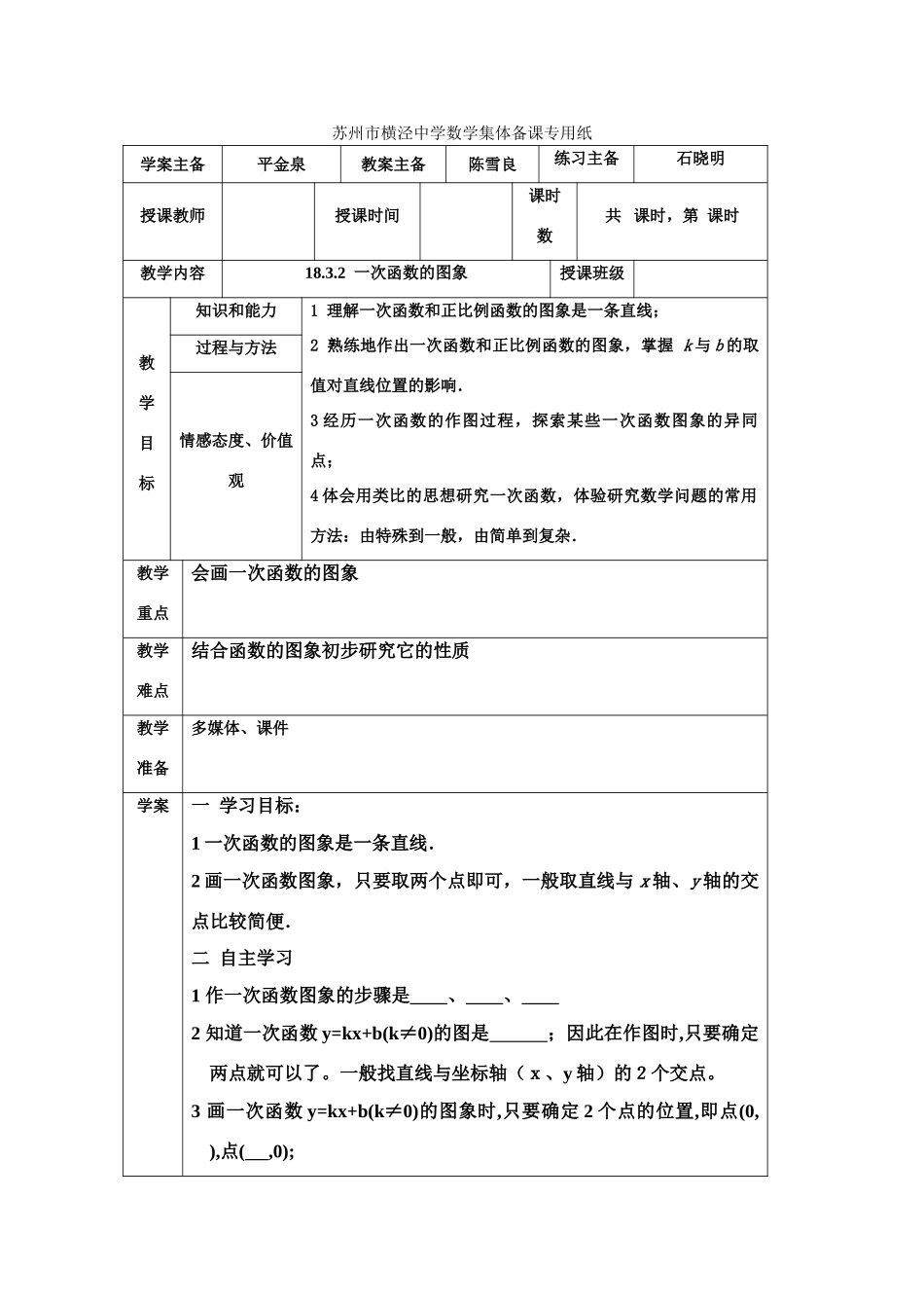 华师大版八年级数学下册第18章一次函数图象教案_第1页