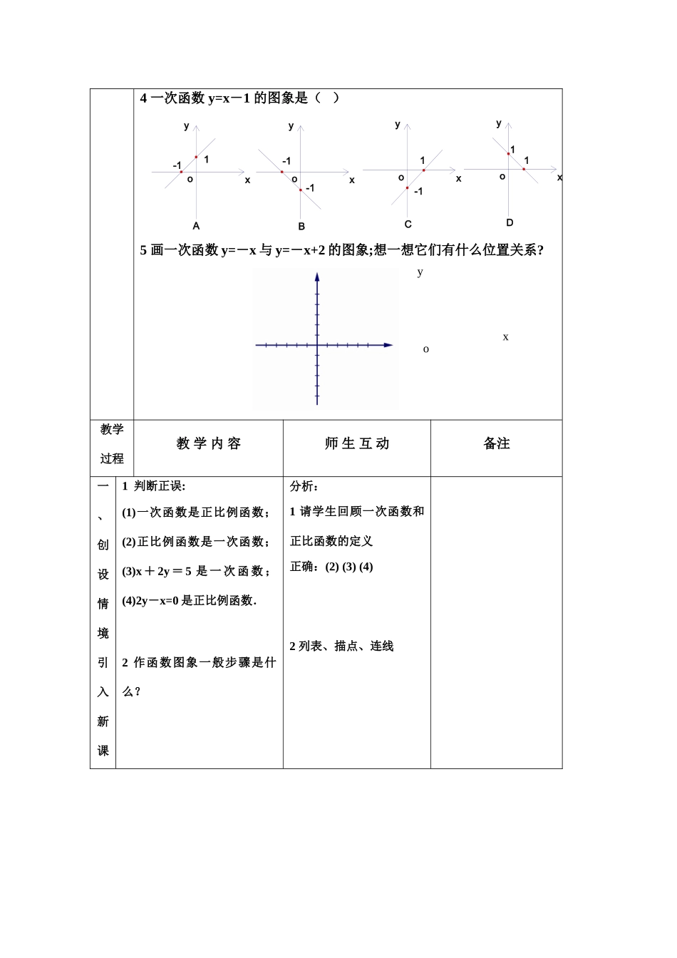 华师大版八年级数学下册第18章一次函数图象教案_第2页