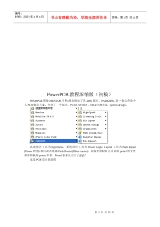 PowerPCB浓缩版培训教程