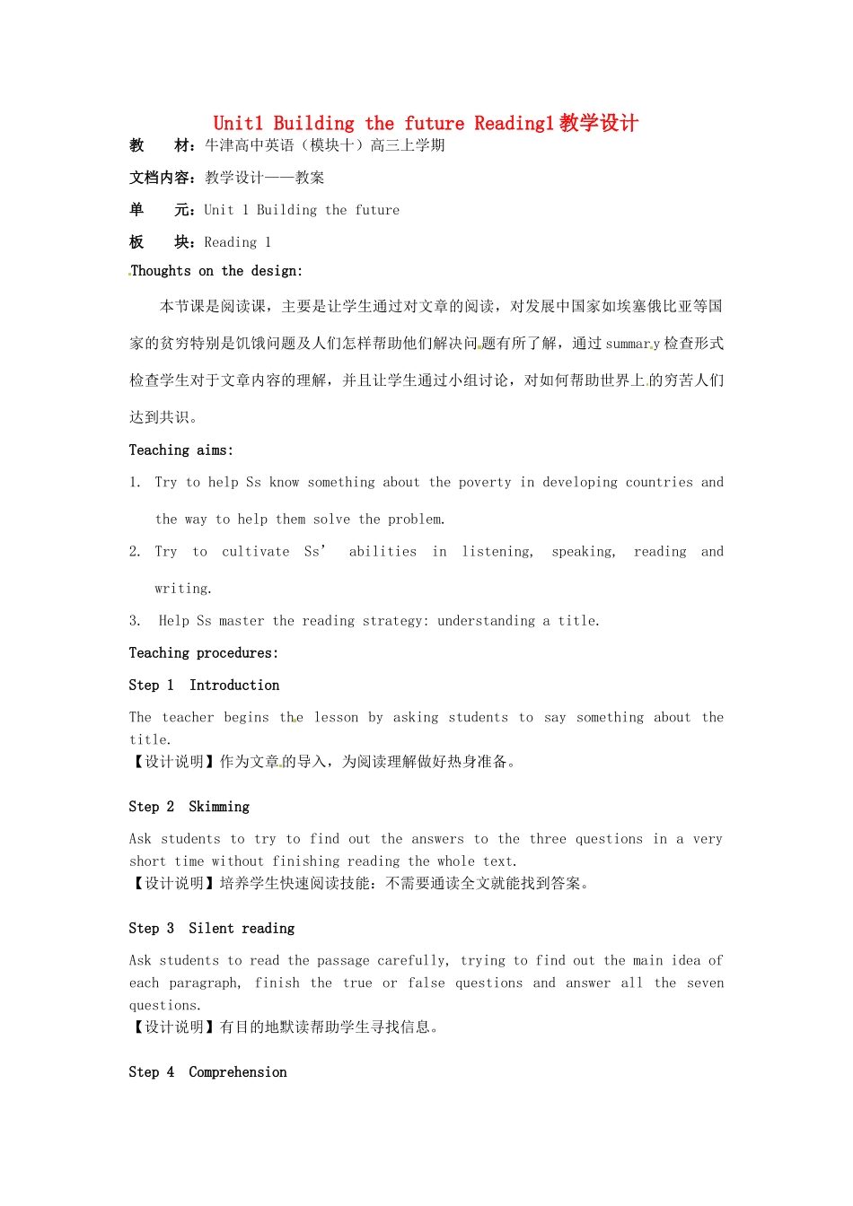 高中英语 Unit1 Building the future Reading1教学设计 牛津译林版选修10-牛津版高二选修10英语教案_第1页