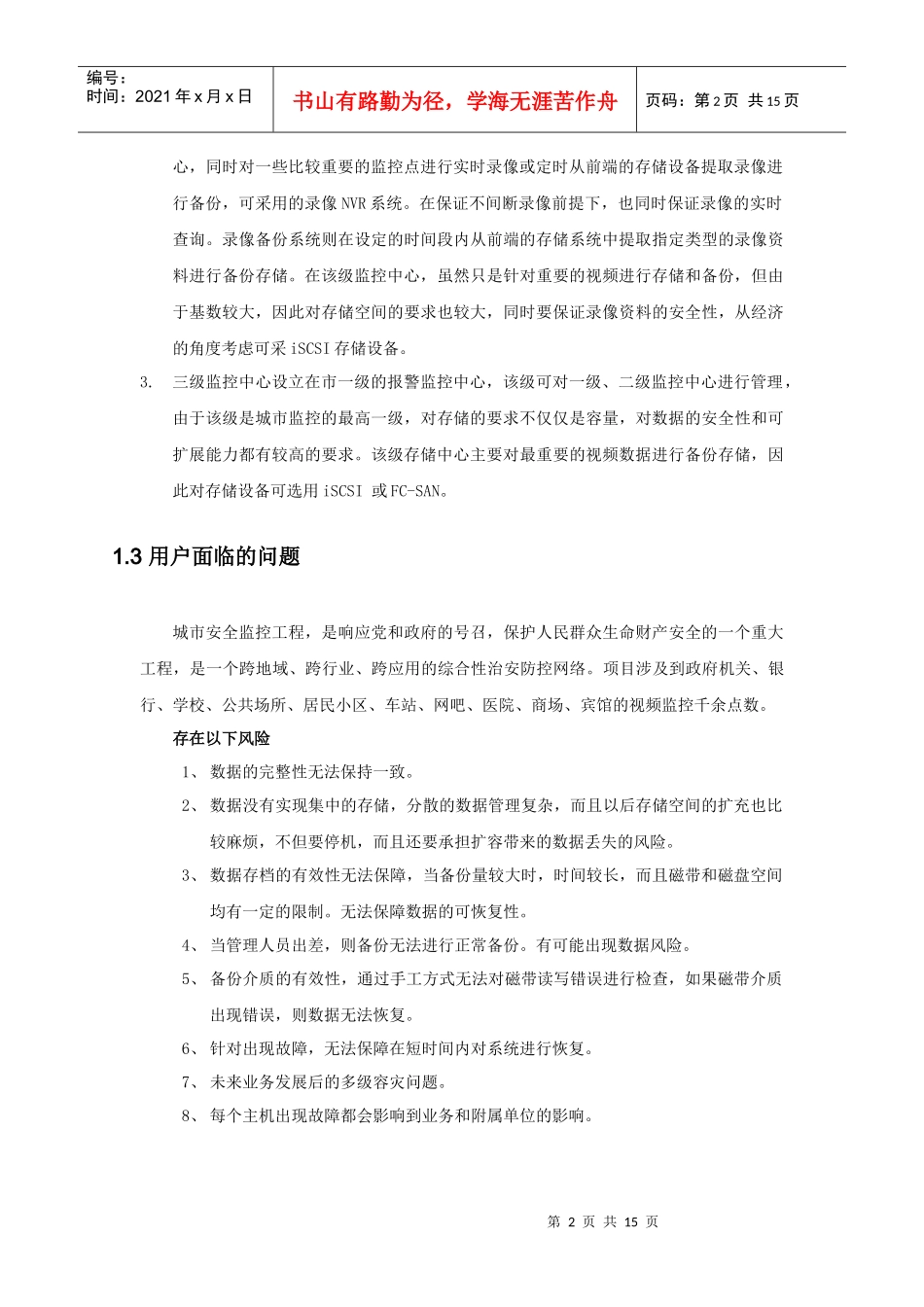 UIT在视频监控行业解决方案_第2页