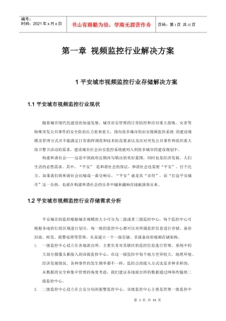 UIT在视频监控行业解决方案