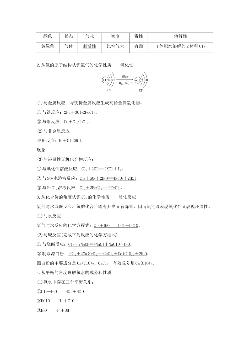 高中化学下学期第15周《富集在海水中的元素-卤素》教学设计-人教版高中全册化学教案_第2页