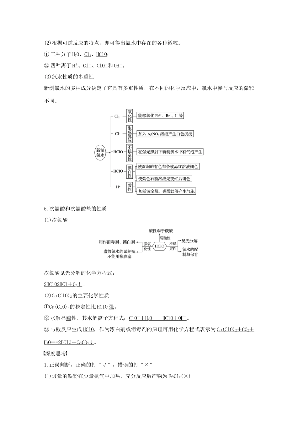 高中化学下学期第15周《富集在海水中的元素-卤素》教学设计-人教版高中全册化学教案_第3页