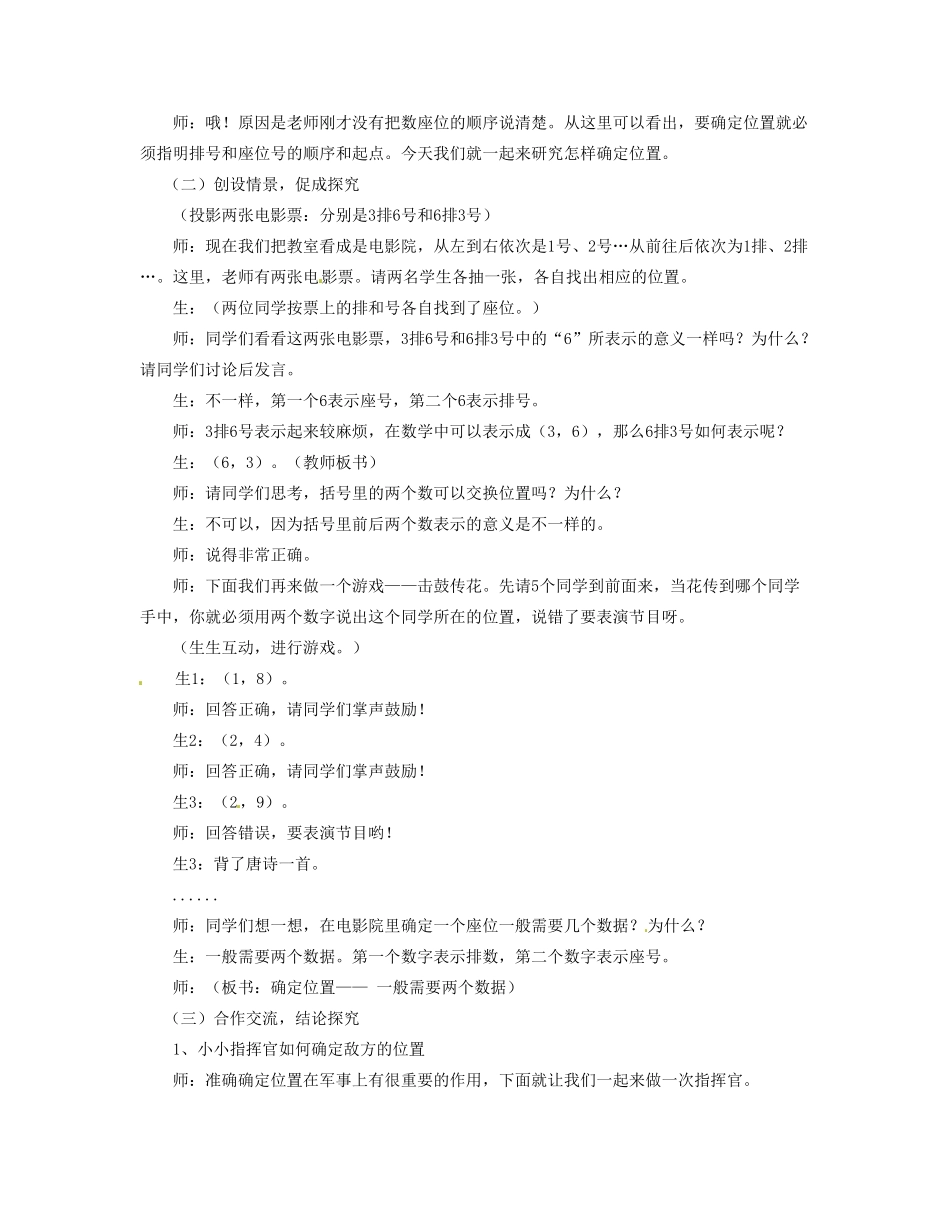 湖北省当阳市淯溪初级中学九年级数学《确定位置》教学案例_第2页