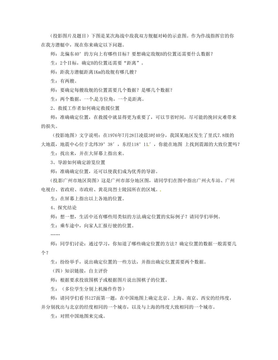 湖北省当阳市淯溪初级中学九年级数学《确定位置》教学案例_第3页