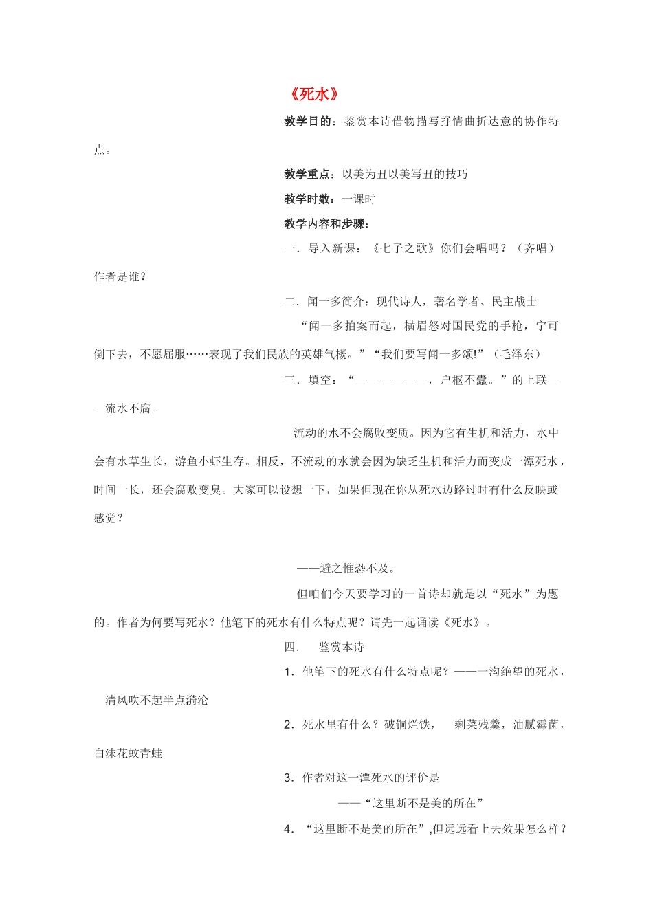 高中语文 《死水》教案2 语文版必修1_第1页