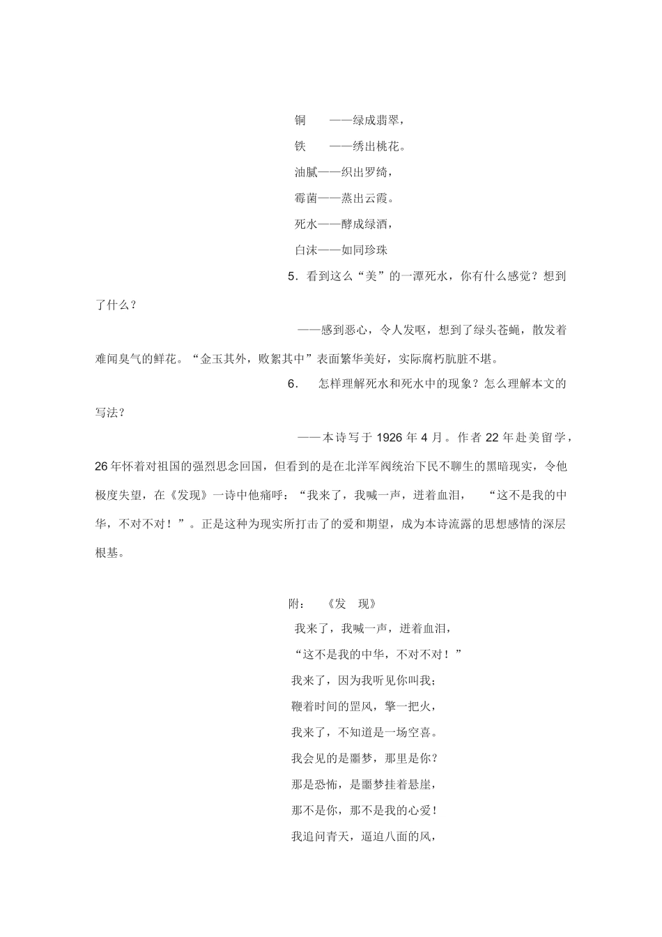 高中语文 《死水》教案2 语文版必修1_第2页