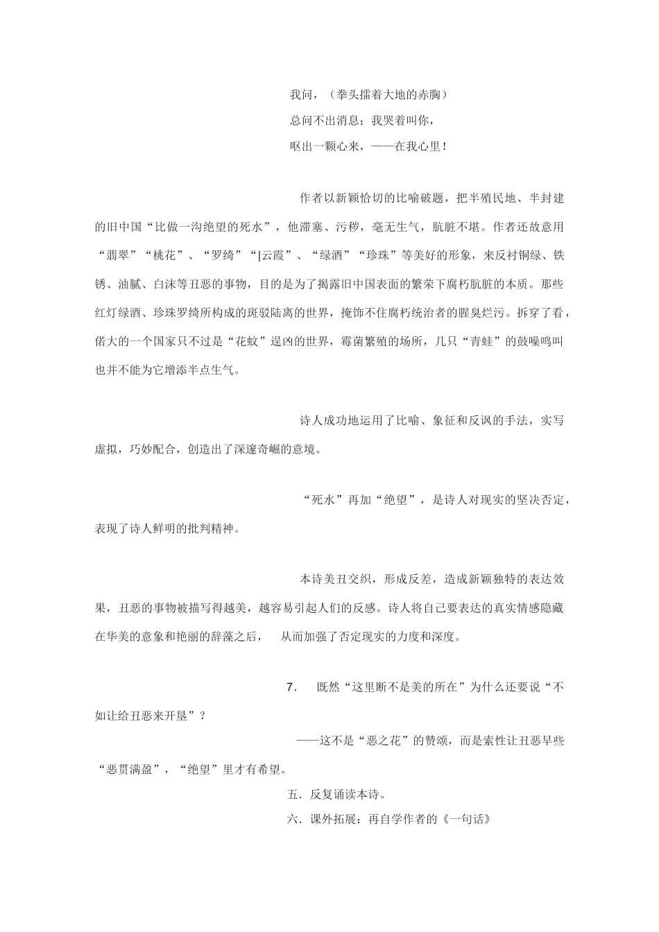 高中语文 《死水》教案2 语文版必修1_第3页