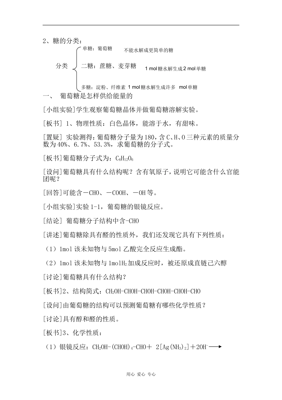 高中化学：1.1 生命的基础能源——糖类 教案-新人教选修1_第2页