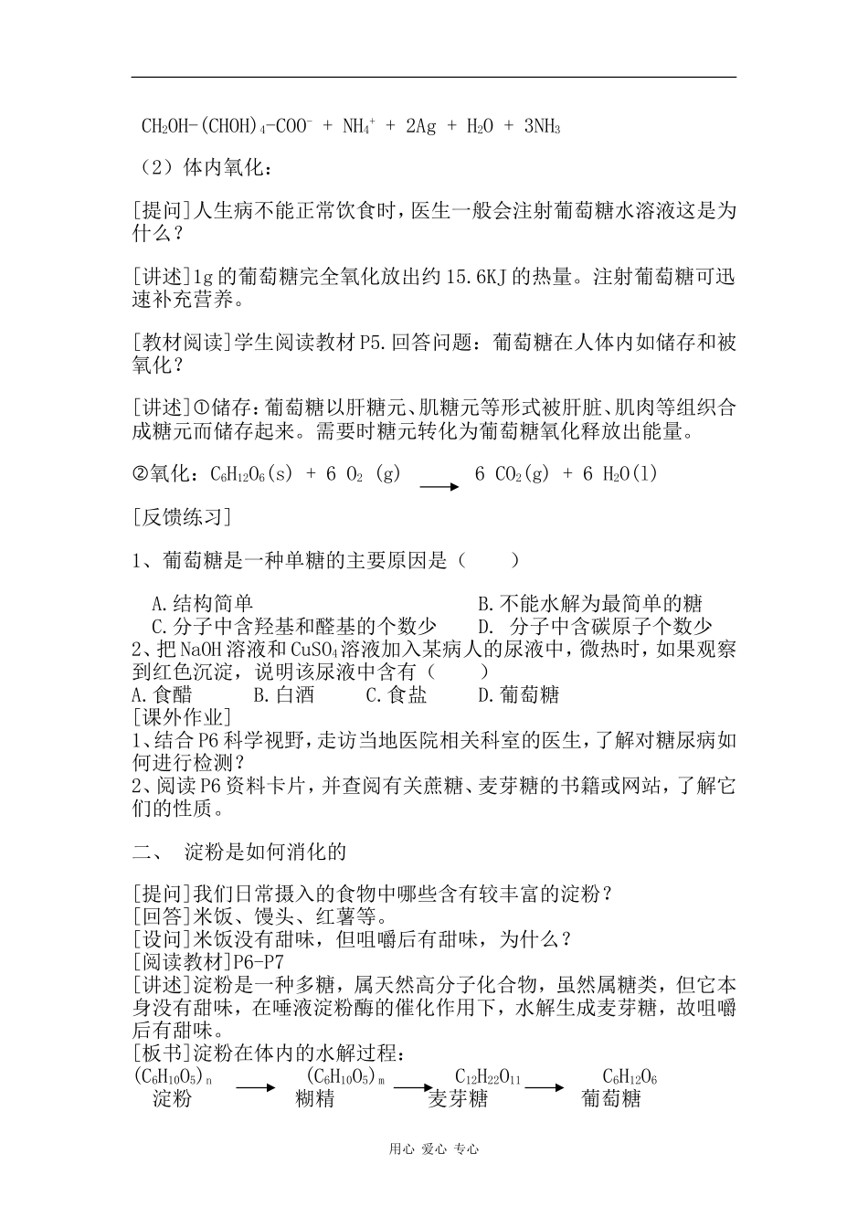 高中化学：1.1 生命的基础能源——糖类 教案-新人教选修1_第3页