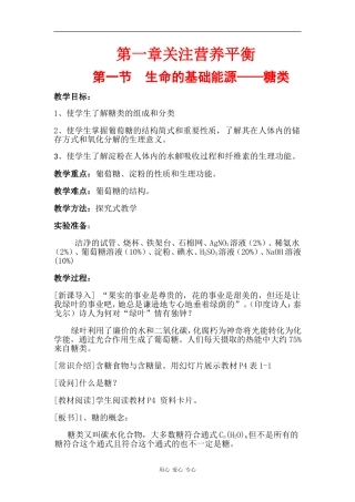 高中化学：1.1 生命的基础能源——糖类 教案-新人教选修1