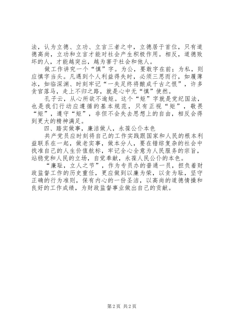 参观XX省反腐倡廉警示教育基地有感_第2页