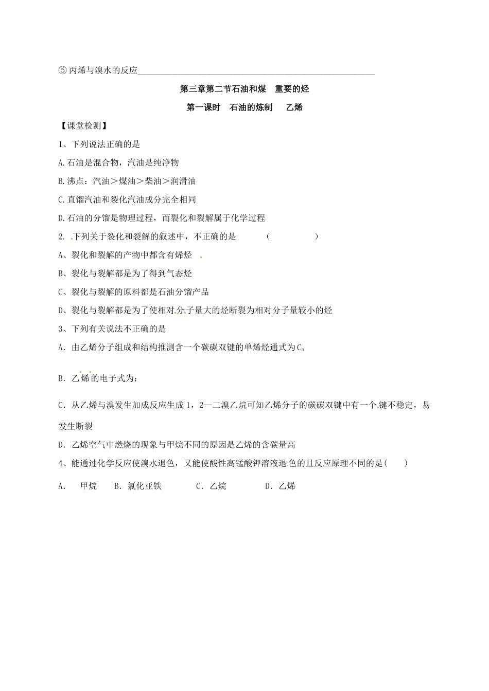 高中化学 第三章 重要的有机化合物 第二节 石油和煤重要的烃教案 鲁科版必修2-鲁科版高一必修2化学教案_第2页