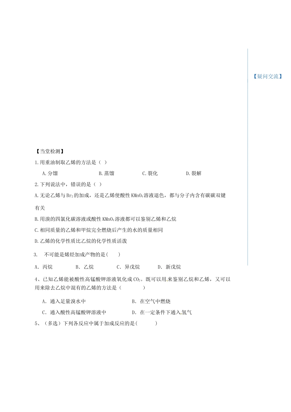 高中化学 第三章 重要的有机化合物 第二节 石油和煤重要的烃教案 鲁科版必修2-鲁科版高一必修2化学教案_第3页