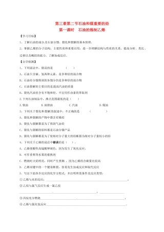 高中化学 第三章 重要的有机化合物 第二节 石油和煤重要的烃教案 鲁科版必修2-鲁科版高一必修2化学教案