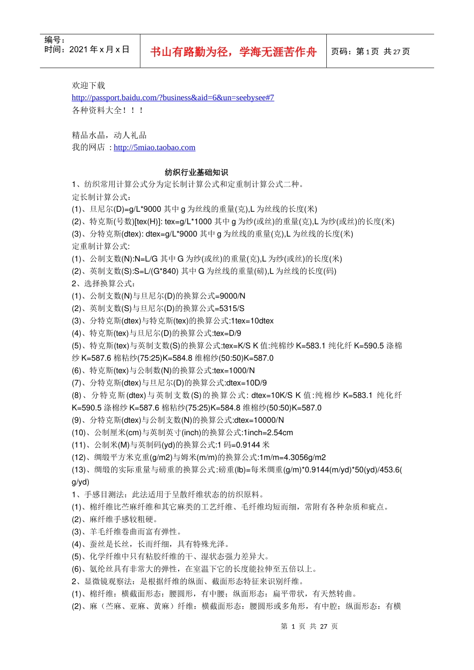 MBA资源-纺织行业基础知识_第1页