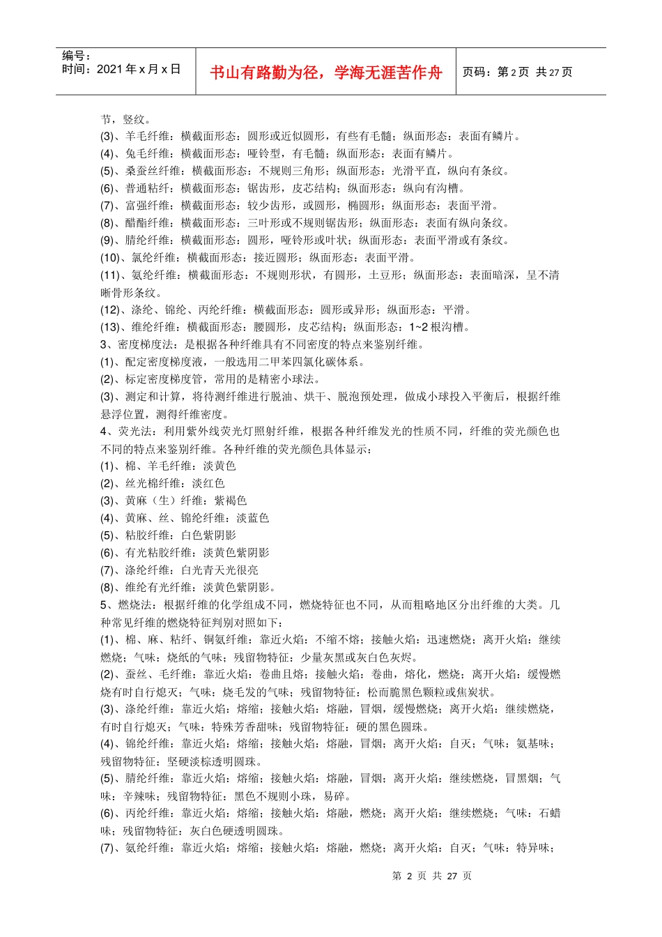 MBA资源-纺织行业基础知识_第2页