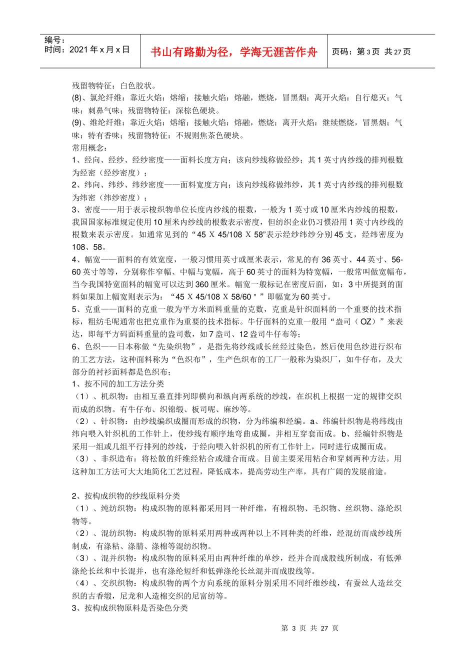 MBA资源-纺织行业基础知识_第3页