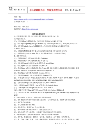 MBA资源-纺织行业基础知识