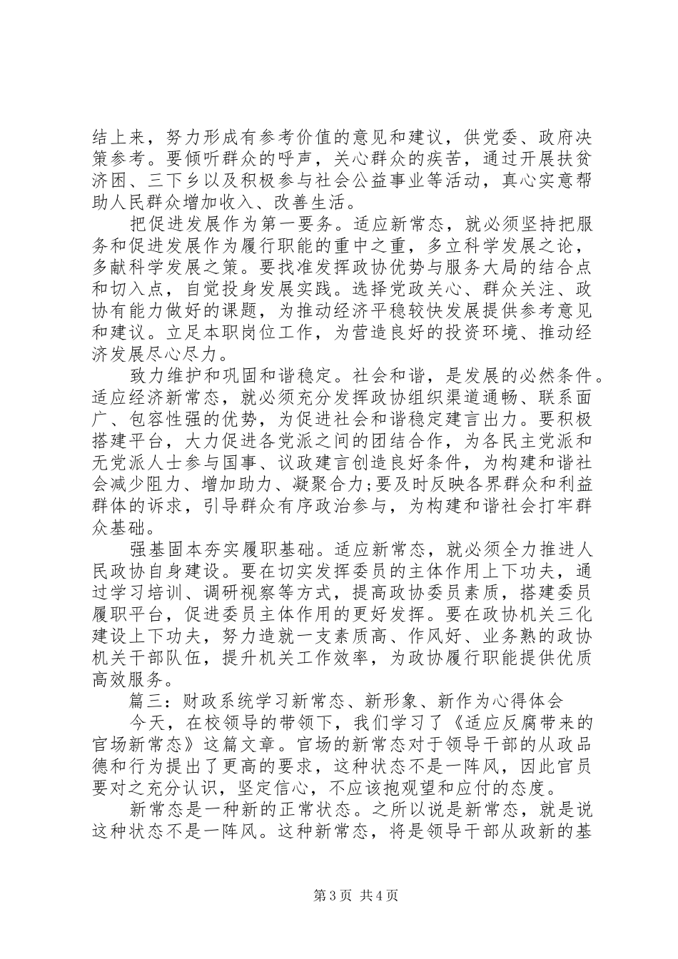 财政系统学习新常态、新形象、新作为心得体会_第3页