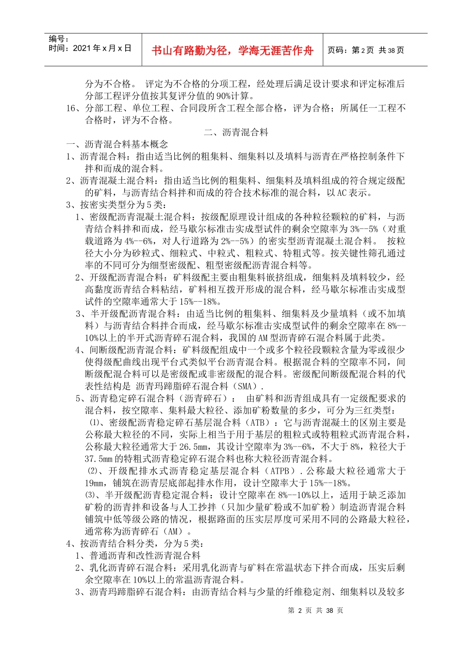 XXXX年公路水运工程试验检测之公路笔记_第2页