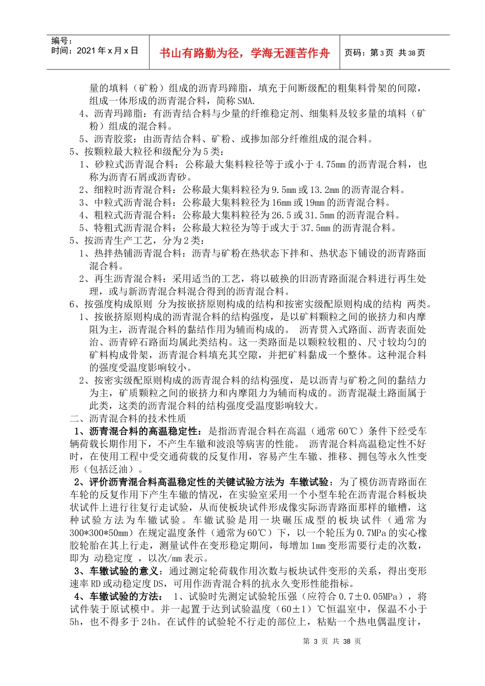 XXXX年公路水运工程试验检测之公路笔记_第3页