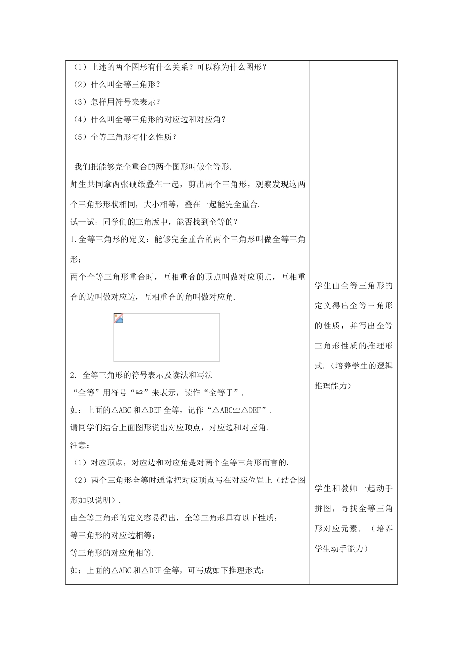 八年级数学上册 12.4 全等三角形教学设计 京改版-人教版初中八年级上册数学教案_第2页
