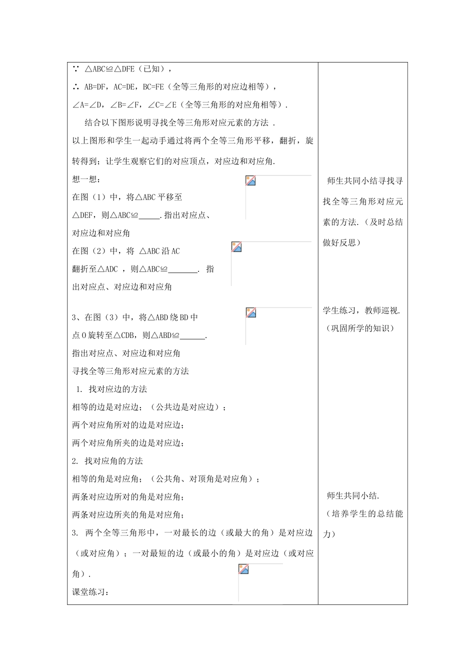 八年级数学上册 12.4 全等三角形教学设计 京改版-人教版初中八年级上册数学教案_第3页