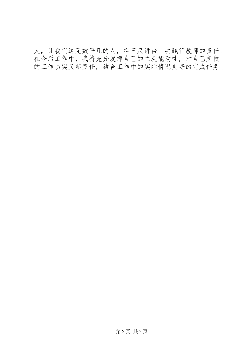《爱与责任》学习心得范文_第2页