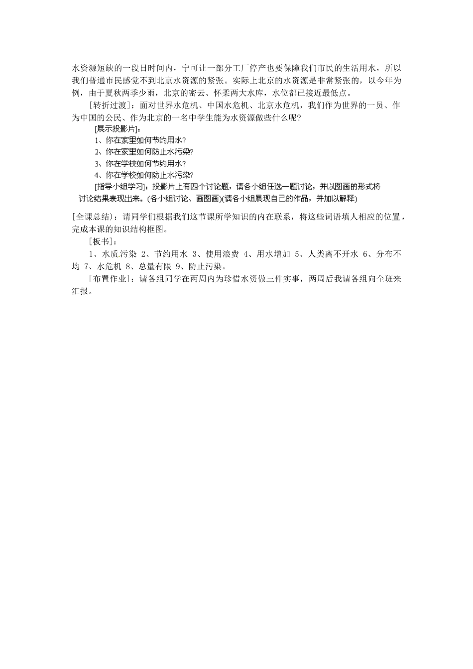 江苏省太仓市浮桥中学八年级地理上册《3.3 水资源》教案 （新版）新人教版_第3页
