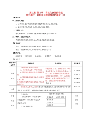 高中化学 第3章 第2节 有机化合物结构的测定 第3课时教案 鲁科版选修5-鲁科版高二选修5化学教案