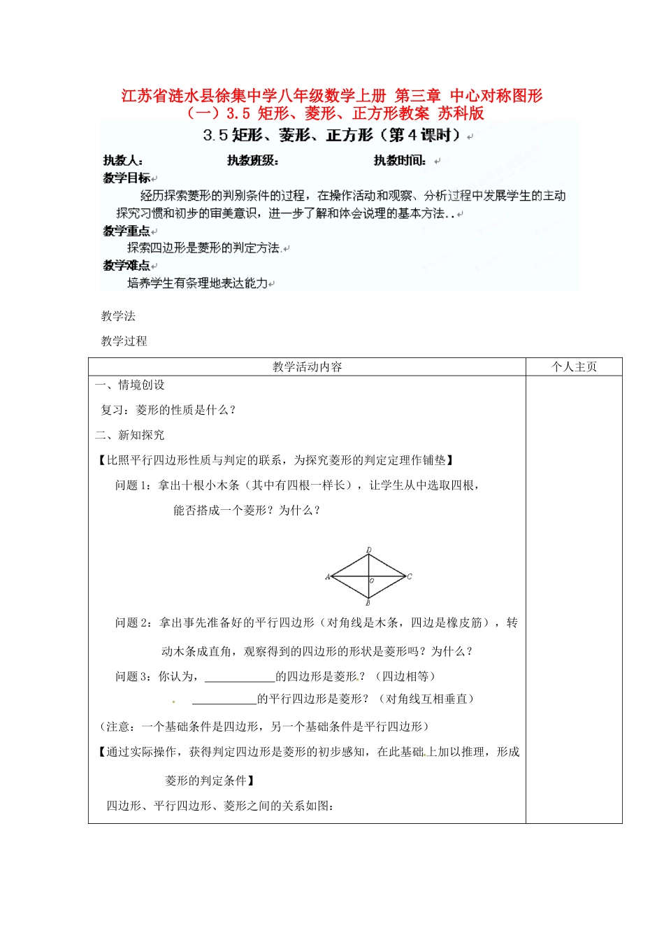 江苏省涟水县徐集中学八年级数学上册 第三章 中心对称图形（一）3.5 矩形、菱形、正方形教案4 苏科版_第1页
