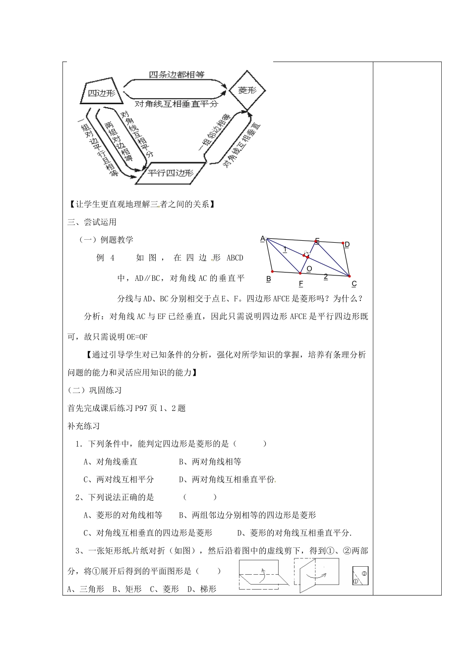 江苏省涟水县徐集中学八年级数学上册 第三章 中心对称图形（一）3.5 矩形、菱形、正方形教案4 苏科版_第2页