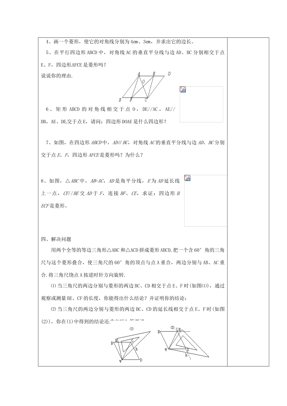 江苏省涟水县徐集中学八年级数学上册 第三章 中心对称图形（一）3.5 矩形、菱形、正方形教案4 苏科版_第3页
