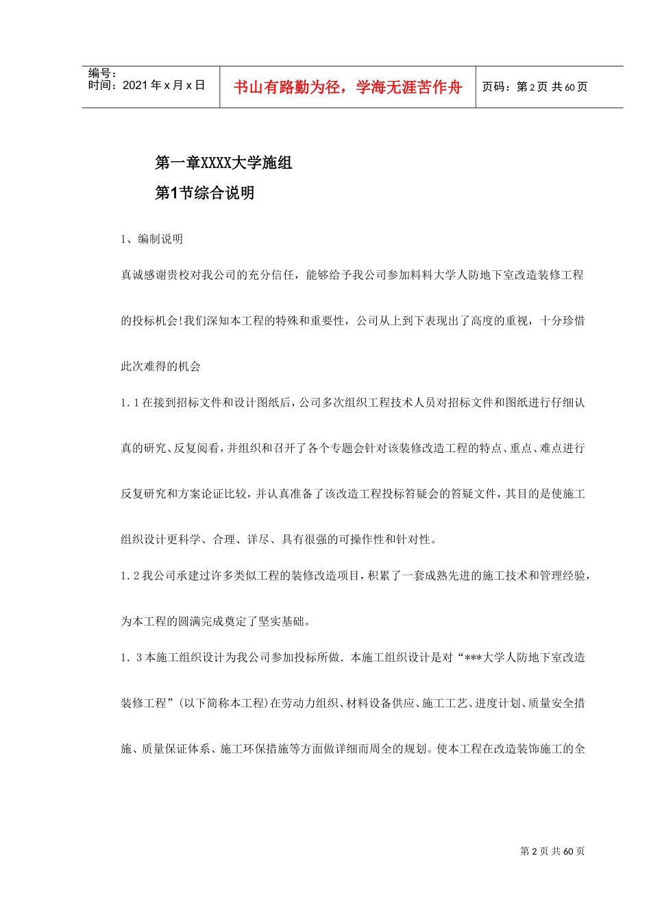北京某大学地下室装修施工组织设计(DOC66页)_第2页