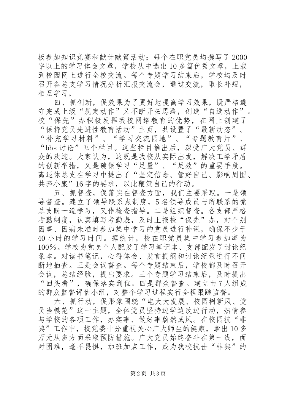 “六抓六促”创特色党员先进性学习培训有实效学习心得_第2页