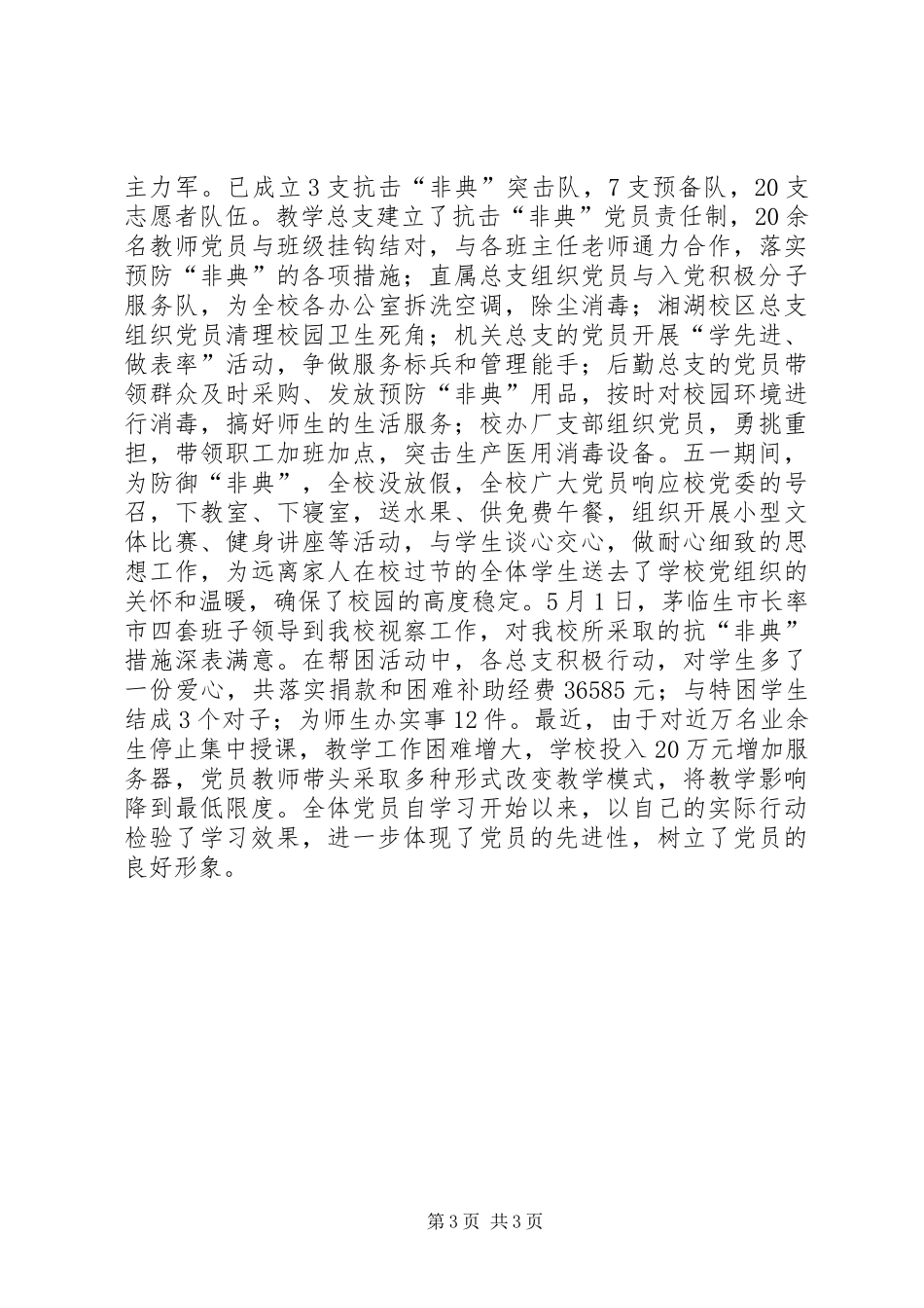 “六抓六促”创特色党员先进性学习培训有实效学习心得_第3页