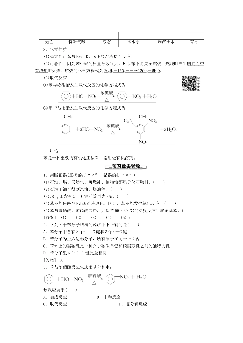 高中化学 第3章 第2节 课时2 煤的干馏 苯教案 鲁科版必修2-鲁科版高一必修2化学教案_第2页