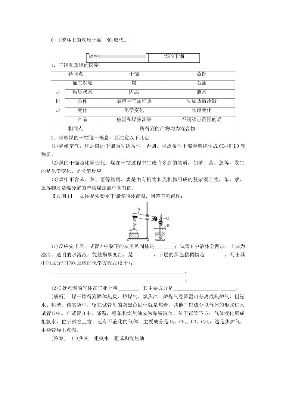 高中化学 第3章 第2节 课时2 煤的干馏 苯教案 鲁科版必修2-鲁科版高一必修2化学教案_第3页