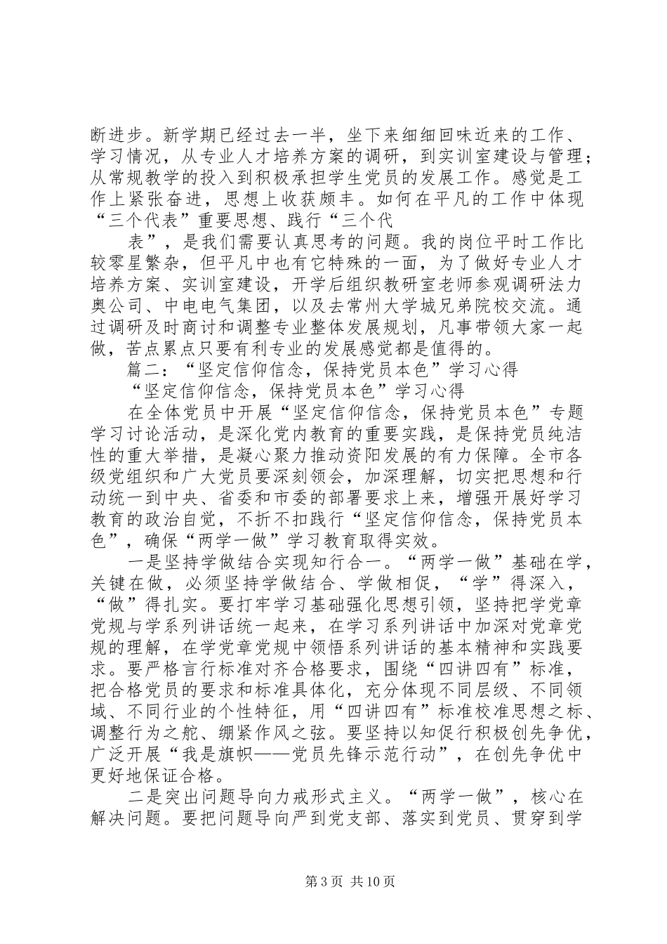 篇一：“学习党章坚定信念敬业奉献”主题教育活动心得体会_第3页