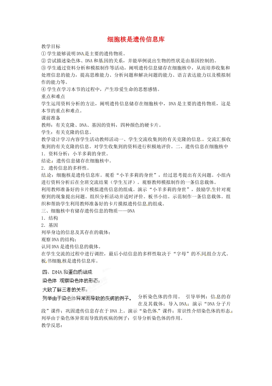 广西柳州市第十四中学七年级生物上册《细胞核是遗传信息库》教案 新人教版_第1页