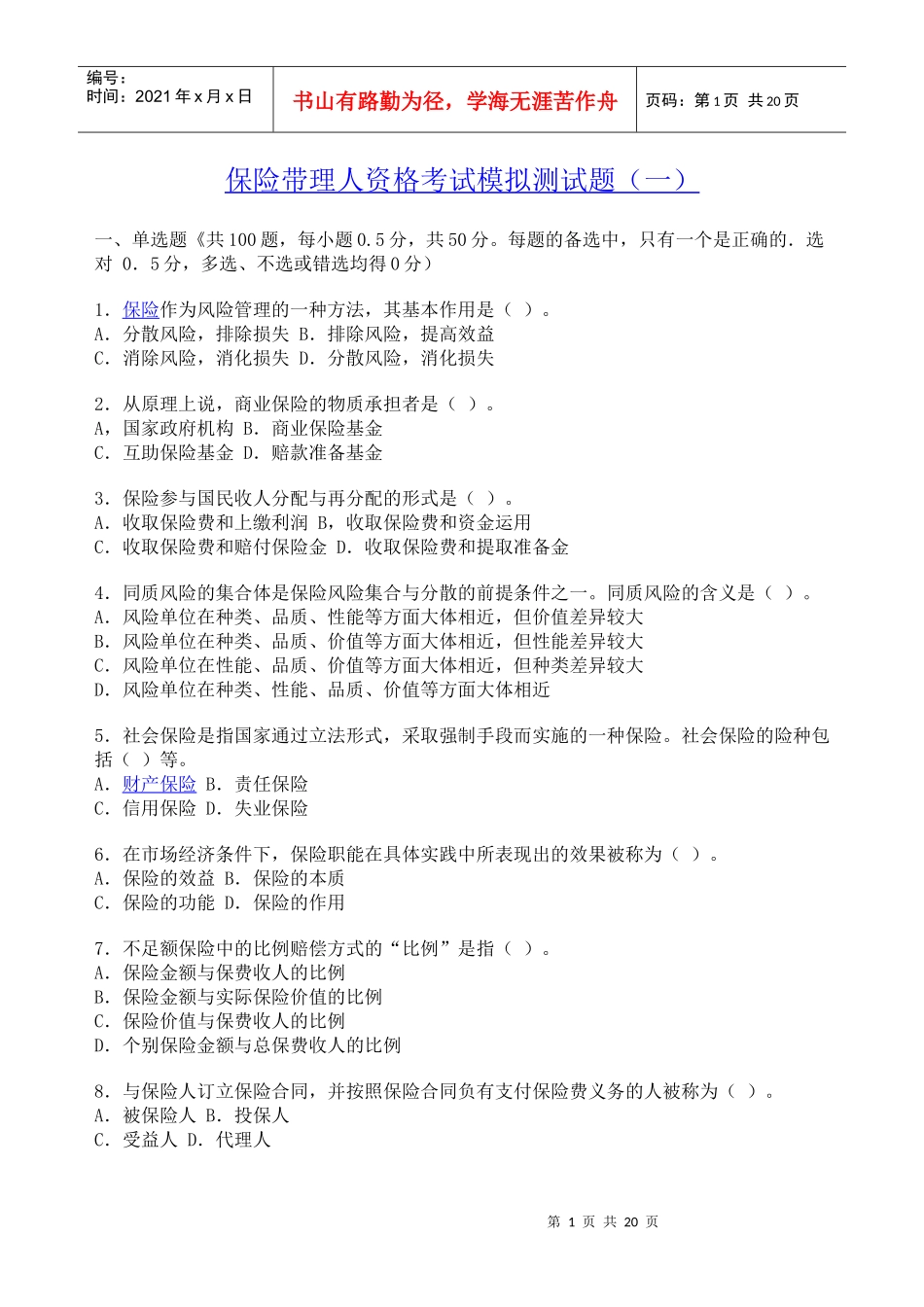 保险带理人资格考试模拟测试题(一)_第1页