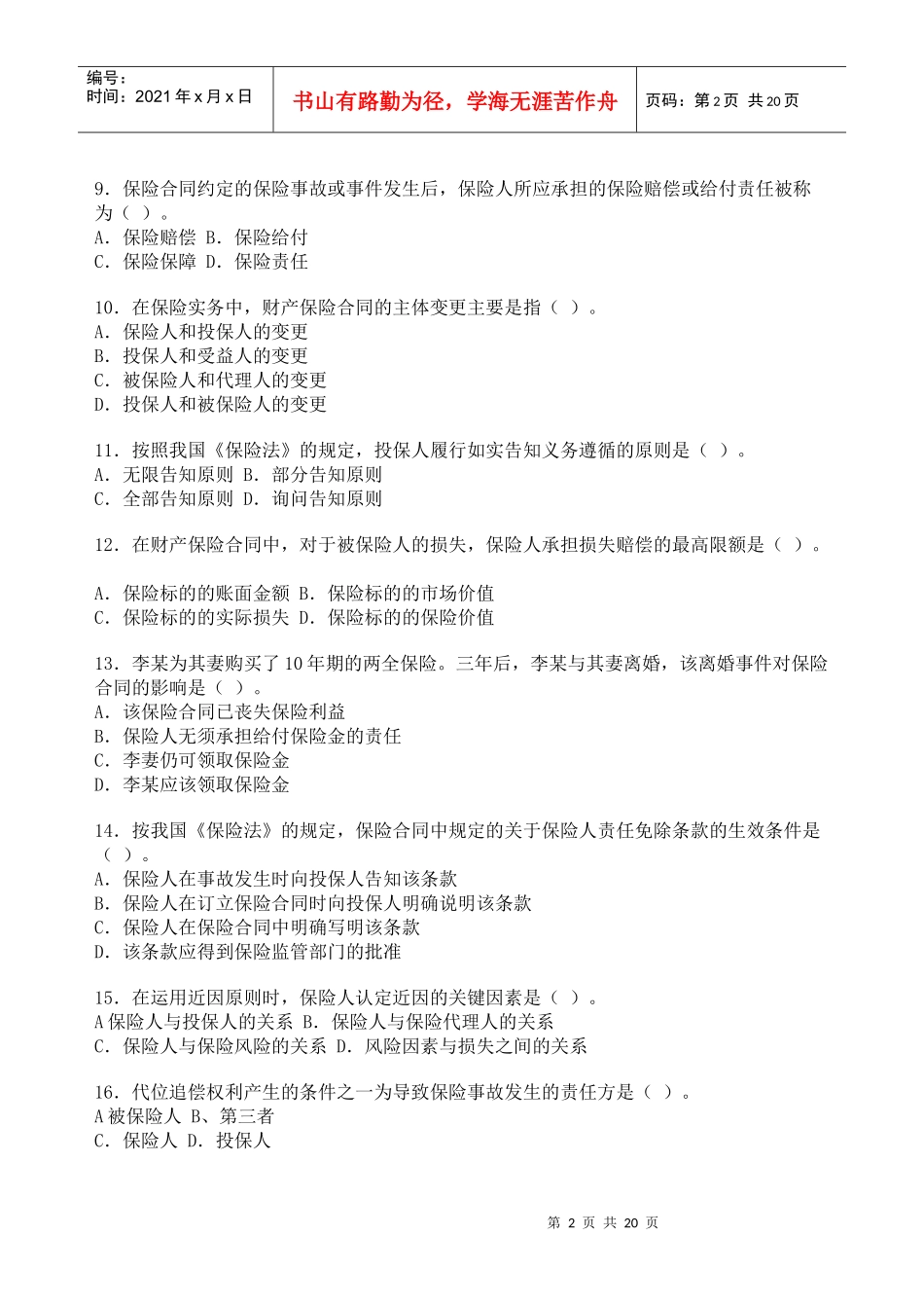 保险带理人资格考试模拟测试题(一)_第2页