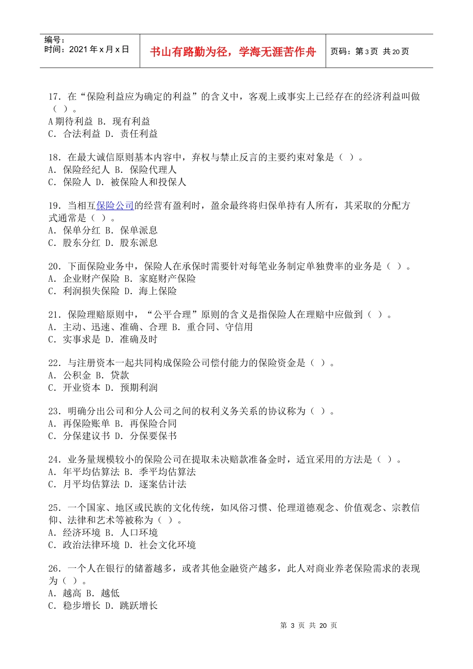 保险带理人资格考试模拟测试题(一)_第3页