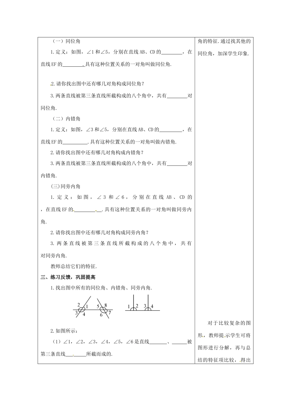 吉林省长春市双阳区七年级数学上册 第五章 相交线与平行线 5.1 相交线 5.1.3 同位角、内错角、同旁内角教案 （新版）华东师大版-（新版）华东师大版初中七年级上册数学教案_第2页