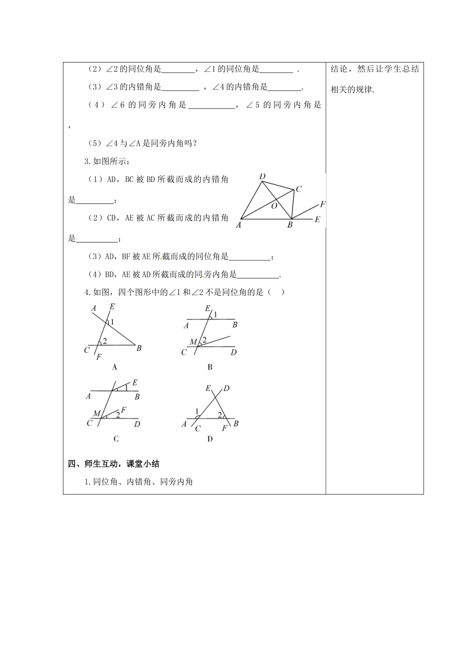 吉林省长春市双阳区七年级数学上册 第五章 相交线与平行线 5.1 相交线 5.1.3 同位角、内错角、同旁内角教案 （新版）华东师大版-（新版）华东师大版初中七年级上册数学教案_第3页